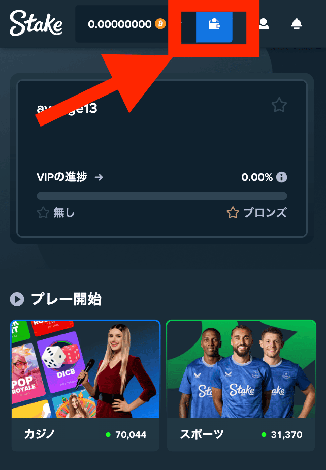 ステークカジノにログインしてウォレットをクリック