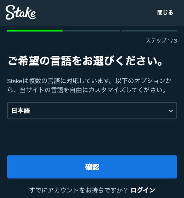 Stake account verification email confirmation screen.