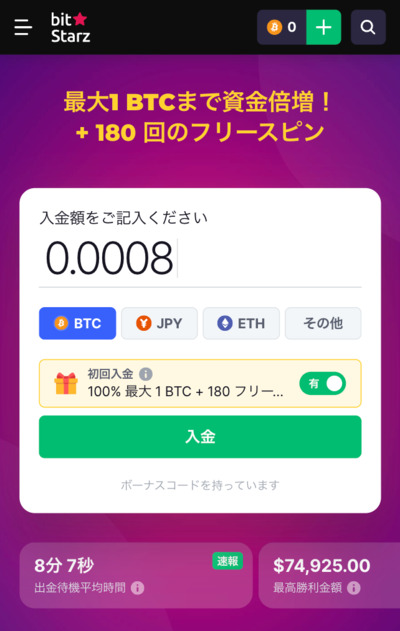 bitstarz_registar_step5_img